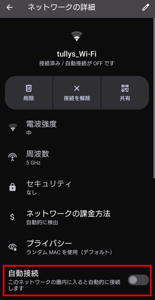 タリーズ Wi-Fi 安全性
