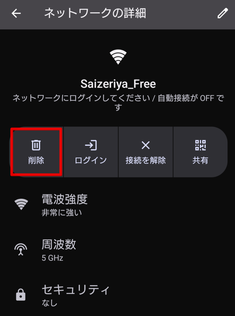 サイゼリヤ Wi-Fi 繋ぎ方