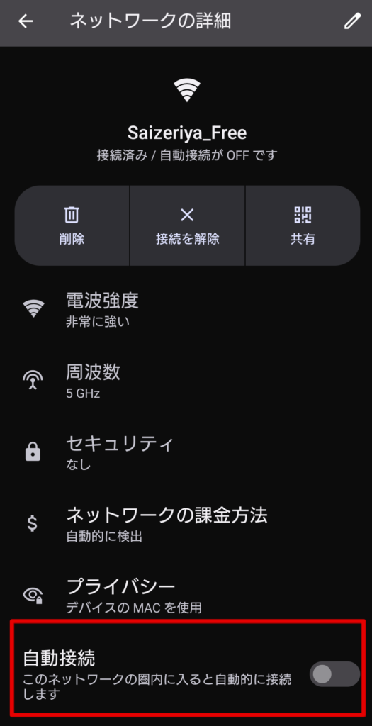 サイゼリヤ Wi-Fi 繋ぎ方