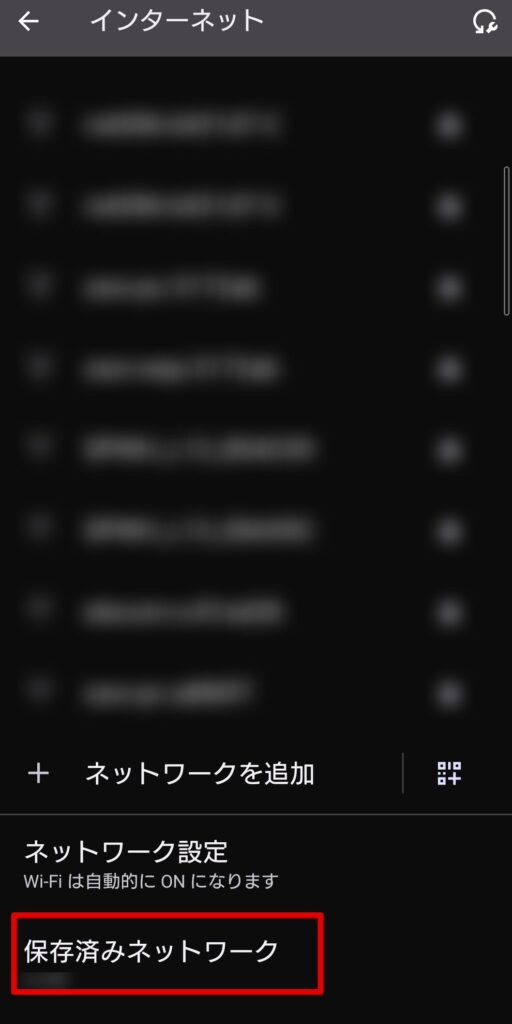 保存済ネットワーク