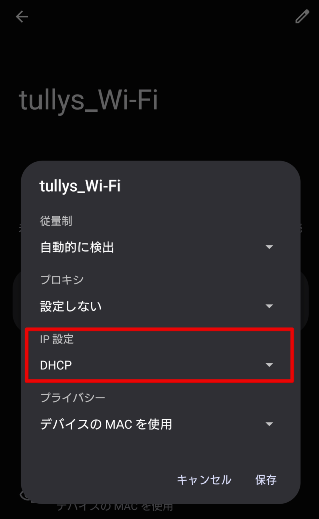 タリーズ Wi-Fi 繋がらない