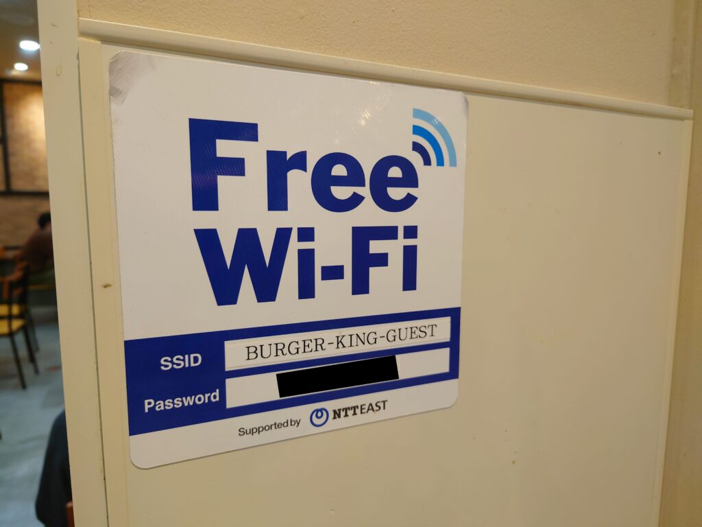 バーガーキング Wi-Fi 使い方