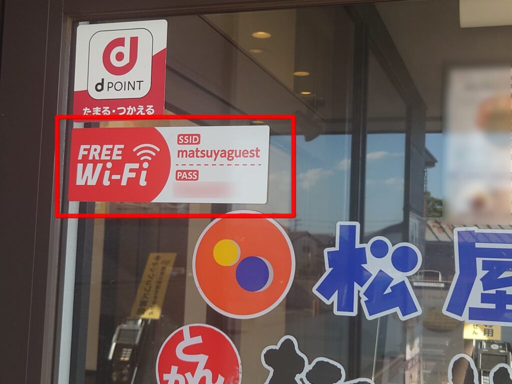 松屋 Wi-Fi パスワード