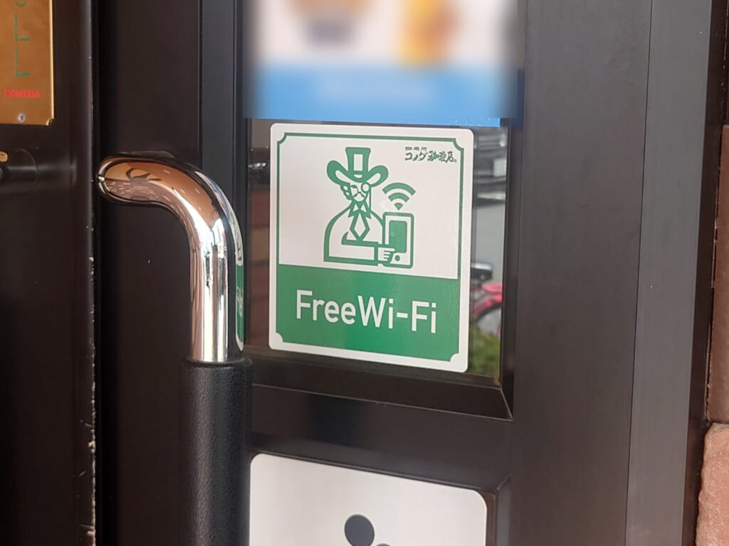 コメダ Wi-Fi 繋がらない