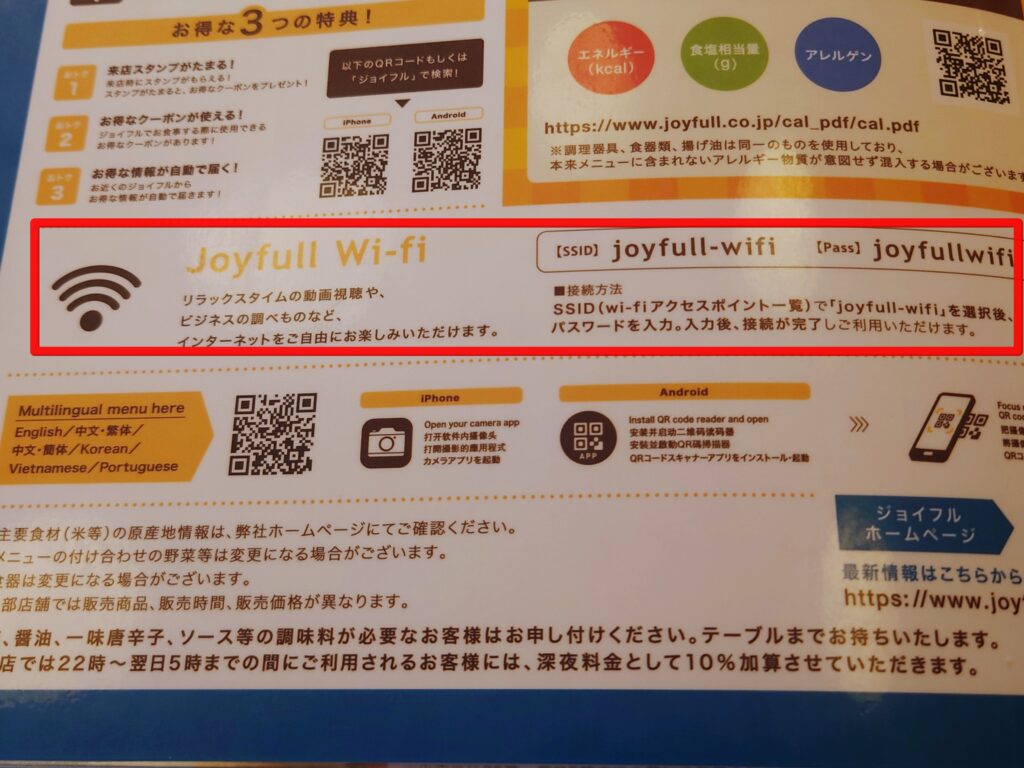 ジョイフル　Wi-Fi　繋がらない