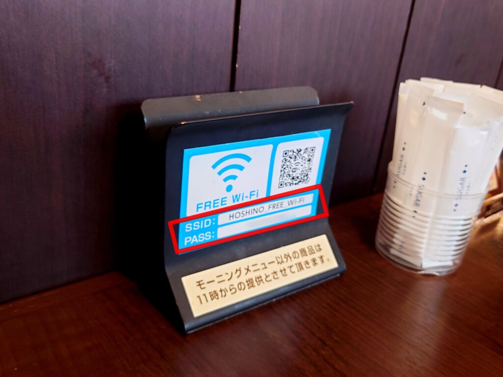 星乃珈琲店 Wi-Fi パスワード