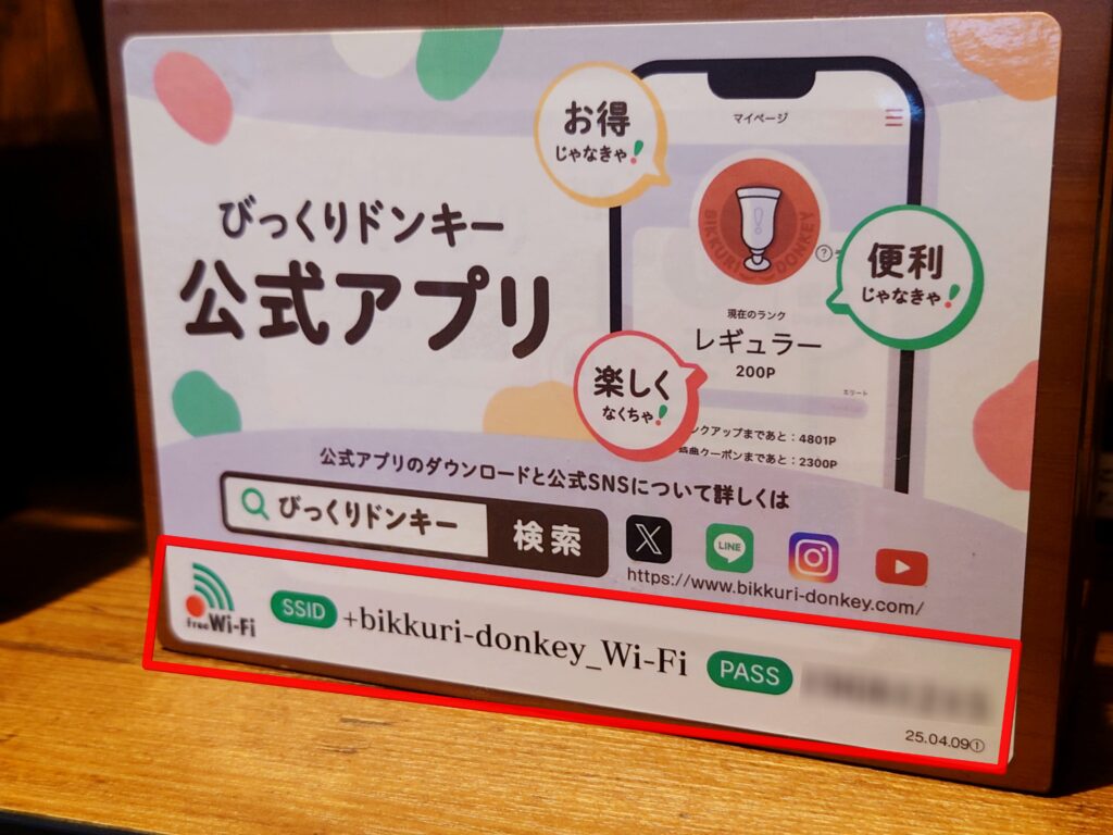 びっくりドンキー Wi-Fi 繋がらない