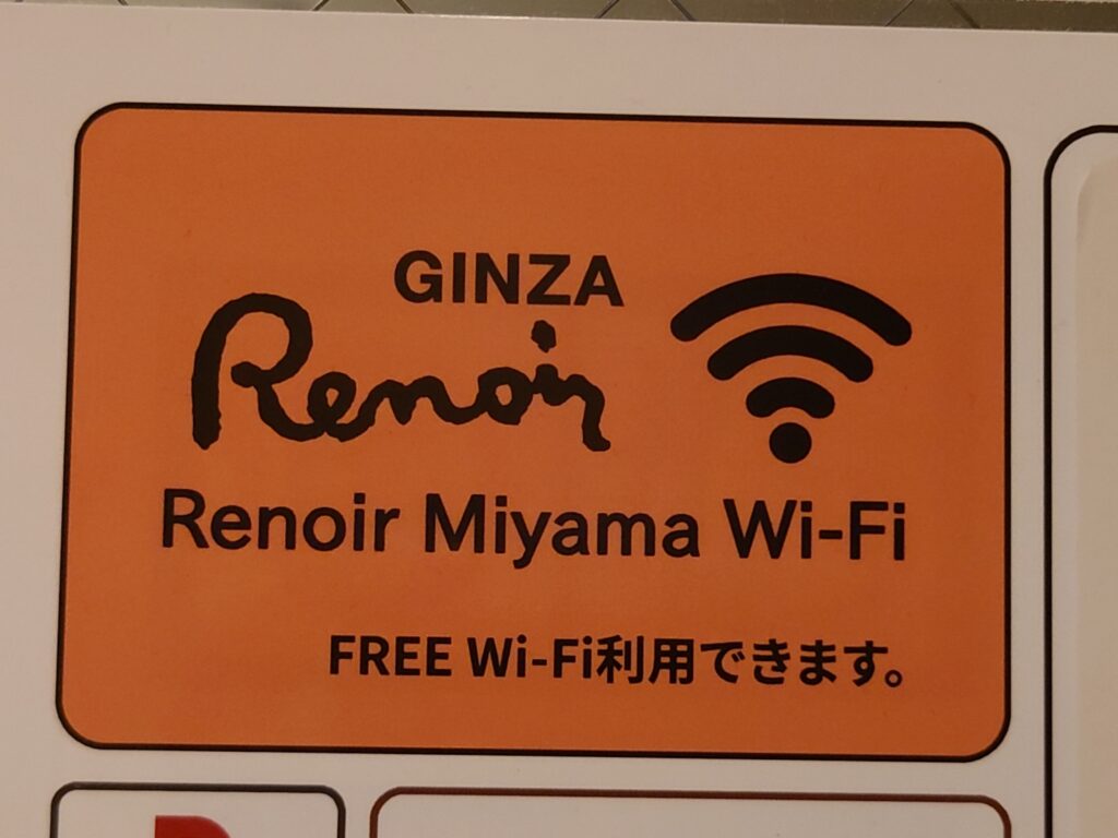 ルノアール　Wi-Fi　繋がらない