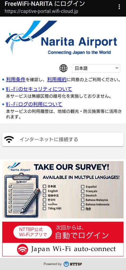 成田空港 Wi-Fi 繋がらない