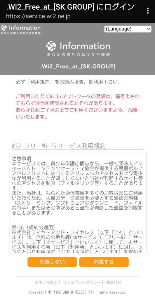 すかいらーく Wi-Fi 繋がらない