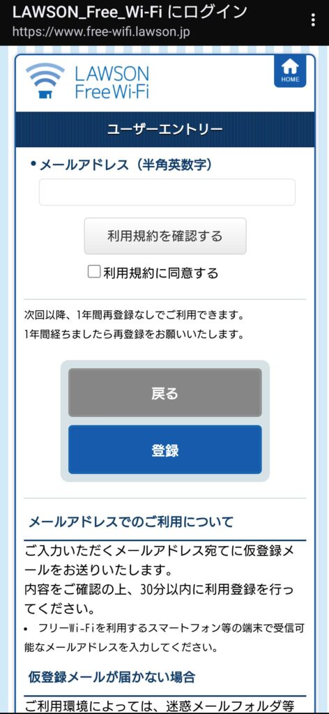 ローソン Wi-Fi 繋がらない