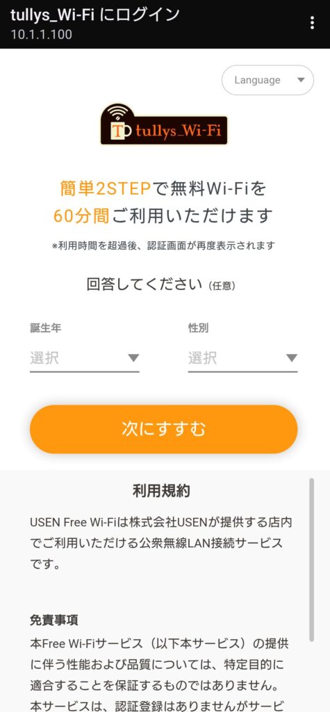 タリーズ Wi-Fi 繋がらない