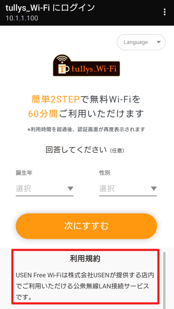 タリーズ Wi-Fi 繋がらない