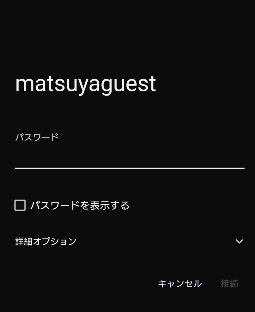 松屋 Wi-Fi パスワード
