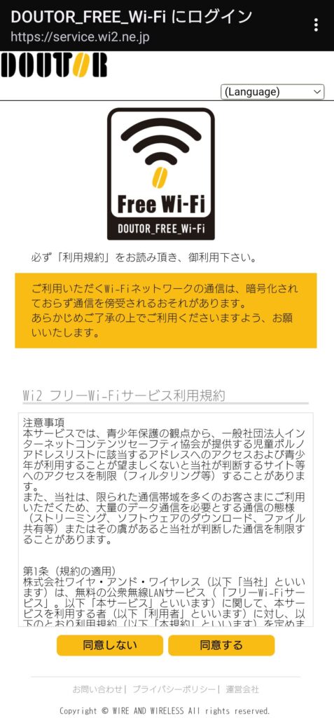 ドトール Wi-Fi 繋がらない