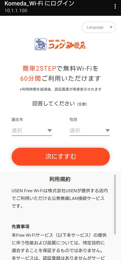 コメダ Wi-Fi 繋がらない