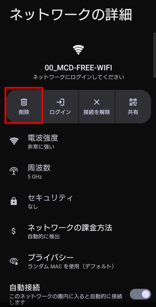 マクドナルド Wi-Fi ログイン画面でない