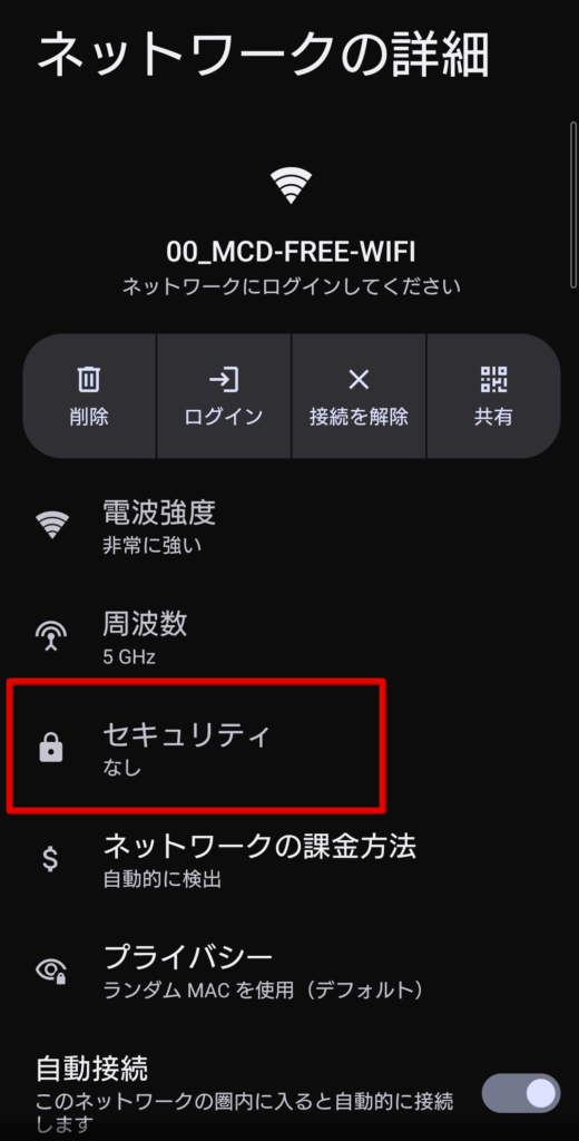 マクドナルド Wi-Fi 安全性