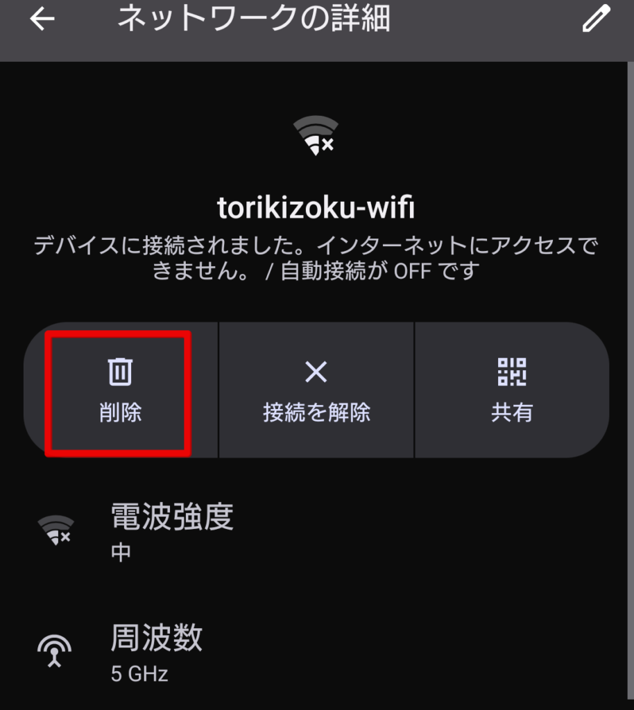 鳥貴族　Wi-Fi　繋がらない