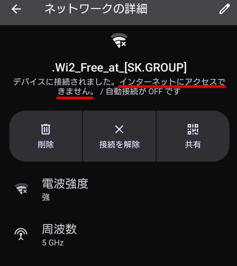 ガスト Wi-Fi 繋がらない