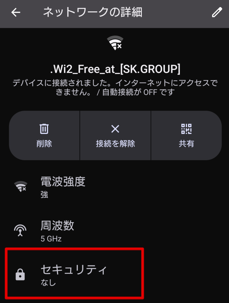 すかいらーく Wi-Fi 安全性