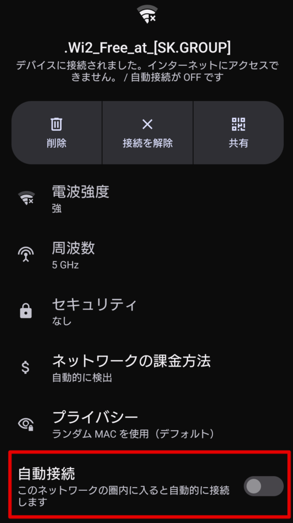 すかいらーく Wi-Fi 安全性