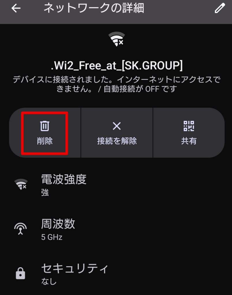 ガスト Wi-Fi 安全性