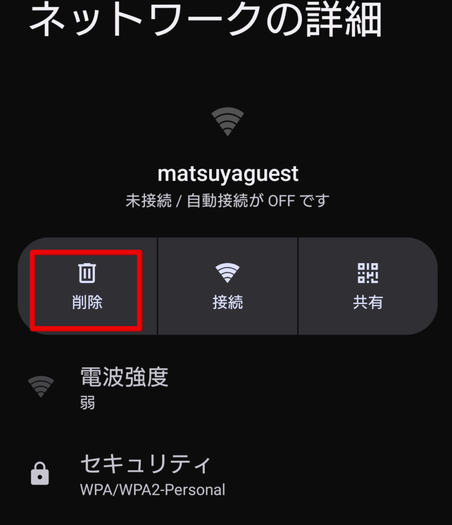 松屋 Wi-Fi パスワード