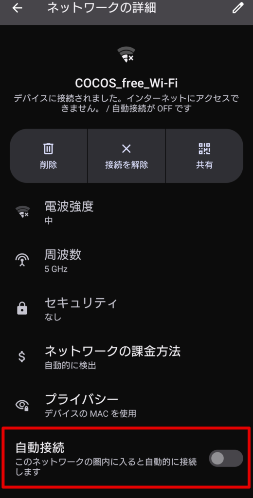ココス Wi-Fi 安全性