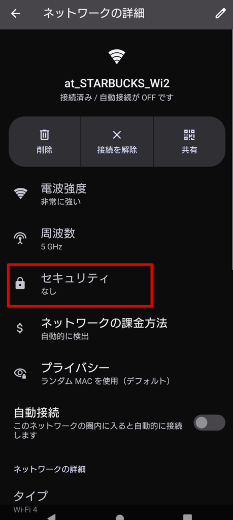 スタバ Wi-Fi 繋がらない