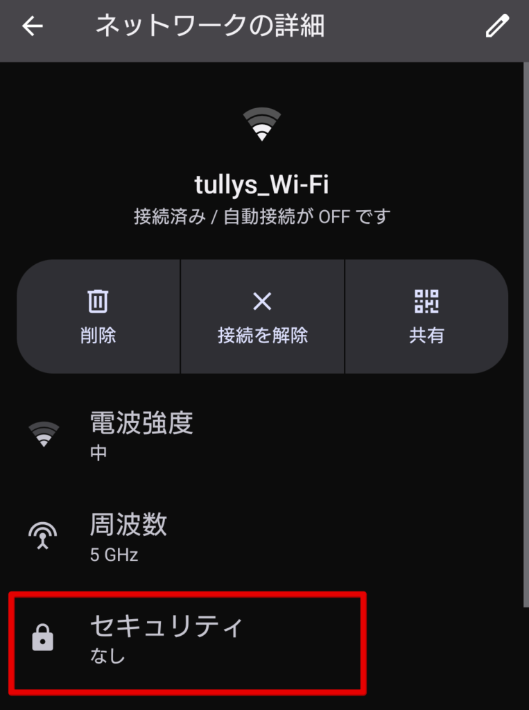 タリーズ Wi-Fi 繋がらない