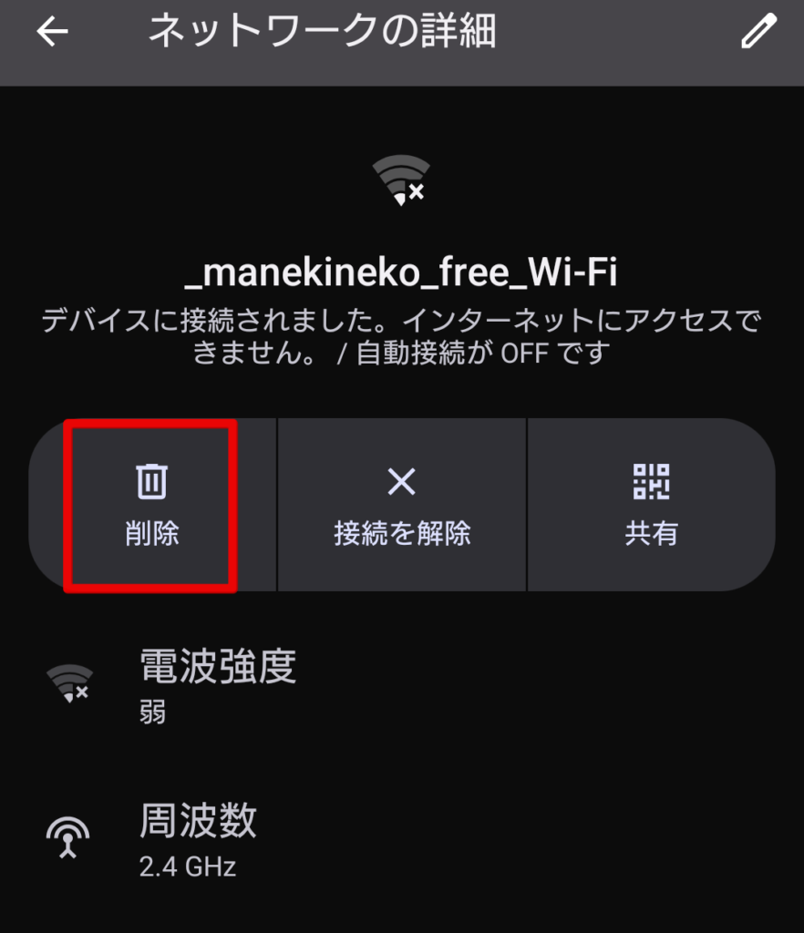 まねきねこ Wi-Fi パスワード