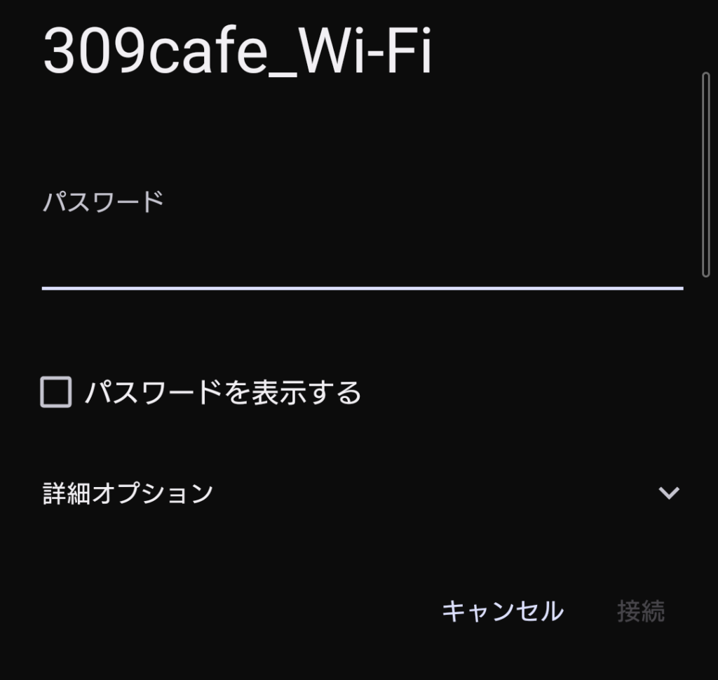 サンマルクカフェ Wi-Fi パスワード
