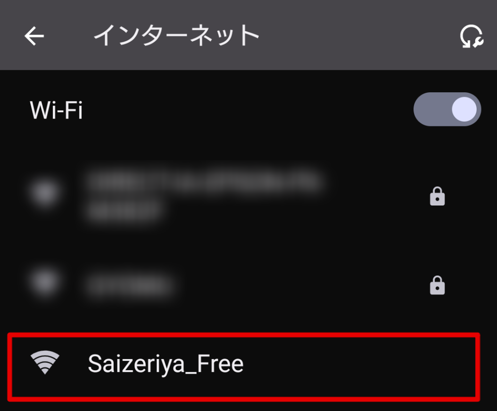 サイゼリヤ Wi-Fi 繋ぎ方