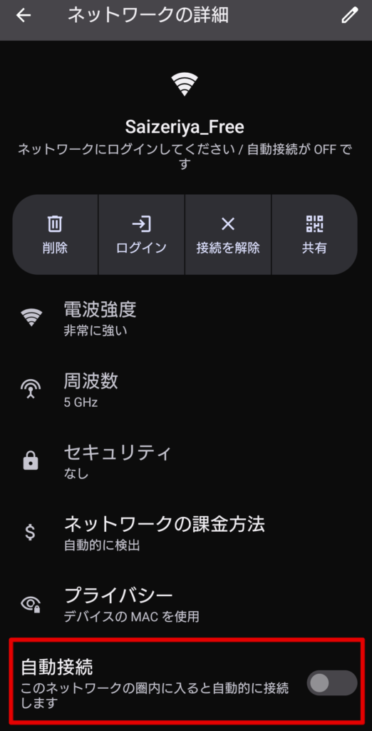 サイゼリヤ Wi-Fi 安全性