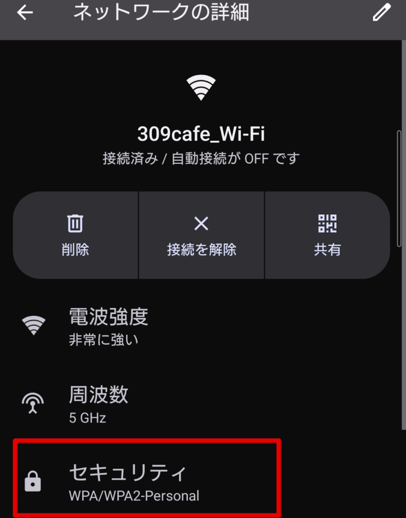 サンマルクカフェ Wi-Fi 安全性