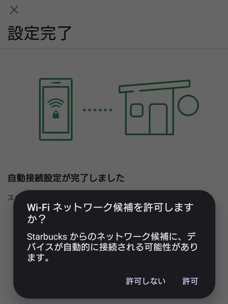 スタバ Wi-Fi 繋がらない