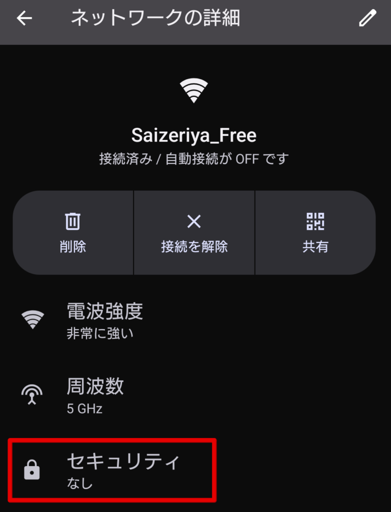 サイゼリヤ Wi-Fi 安全性