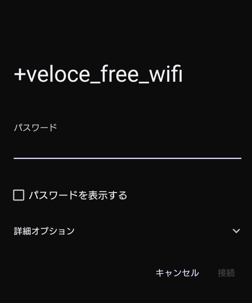 ベローチェ Wi-Fi 繋がらない