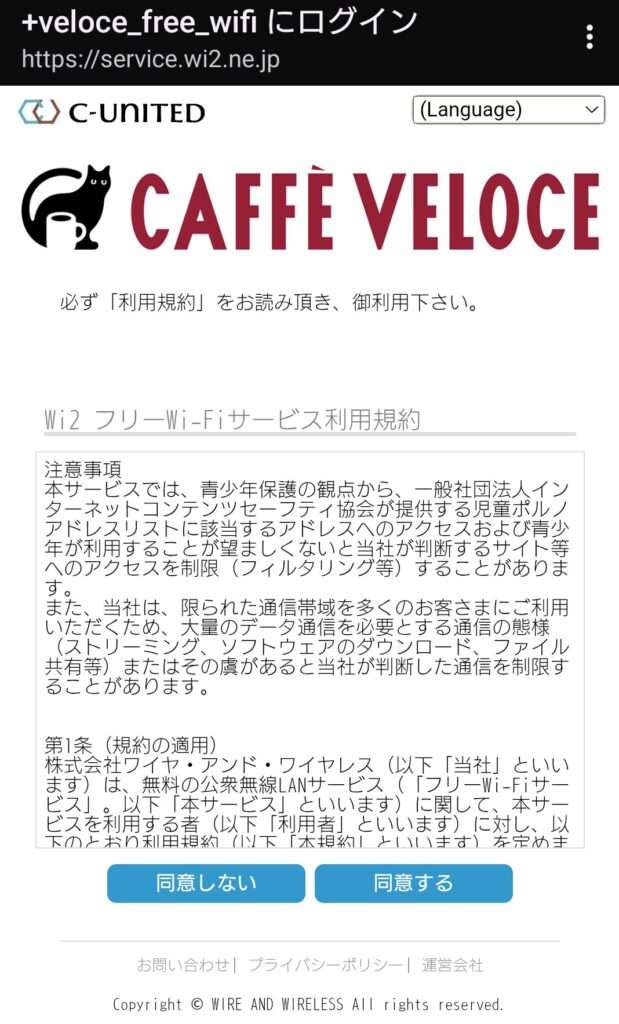 ベローチェ Wi-Fi 繋がらない