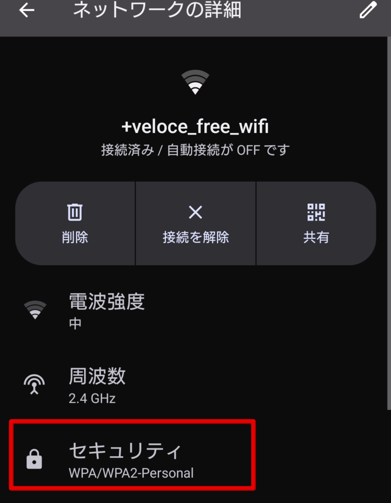 ベローチェ Wi-Fi 安全性