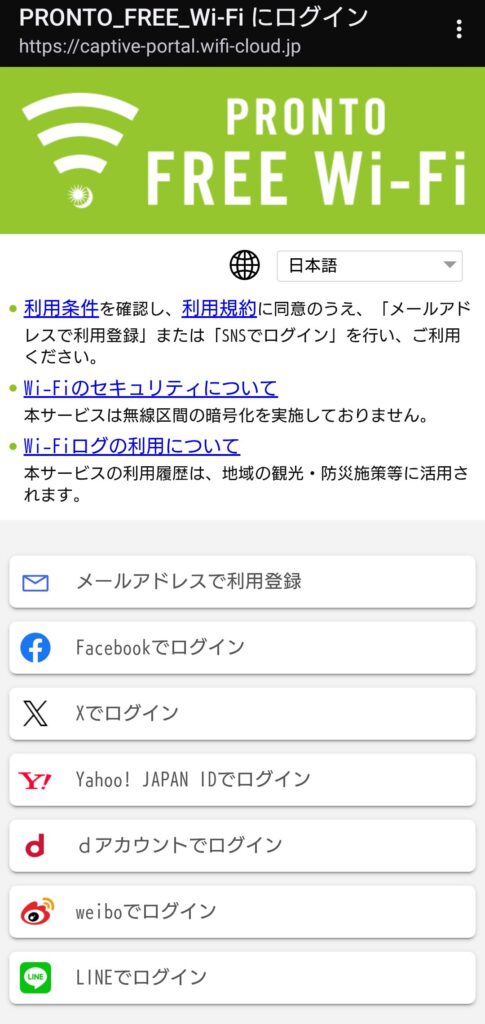 プロント Wi-Fi パスワード