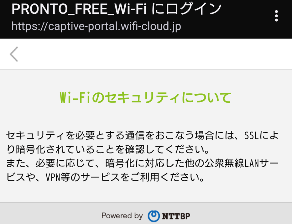 プロント Wi-Fi 安全性