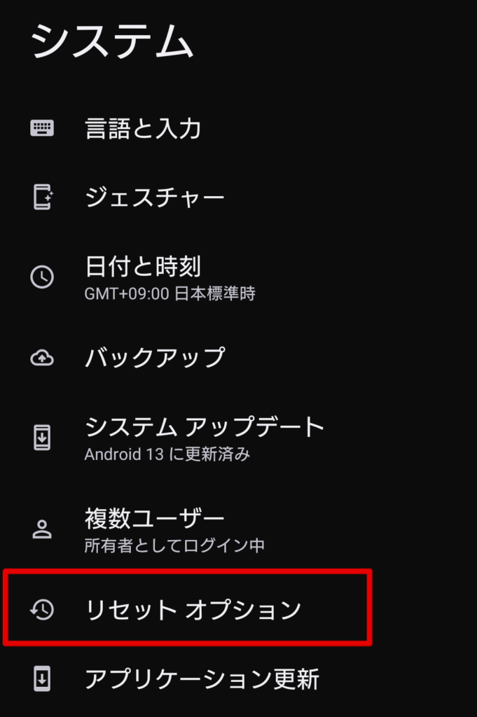 ネットワークリセット