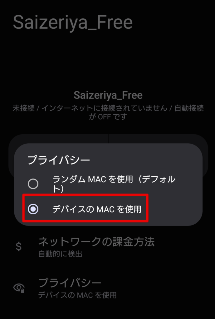 サイゼリヤ Wi-Fi 繋ぎ方