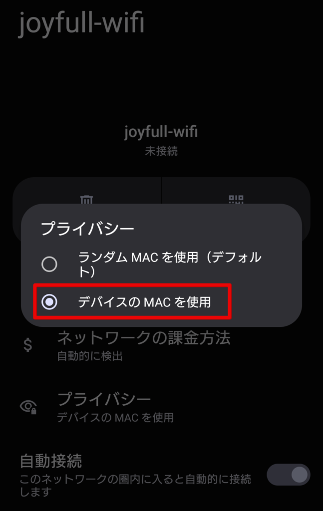 ジョイフル　Wi-Fi　繋がらない