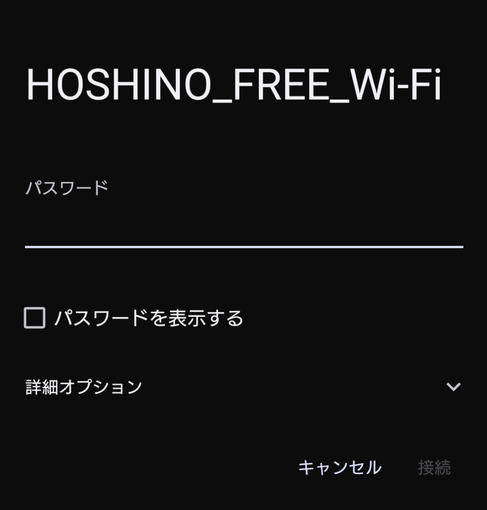 星乃珈琲店 Wi-Fi パスワード