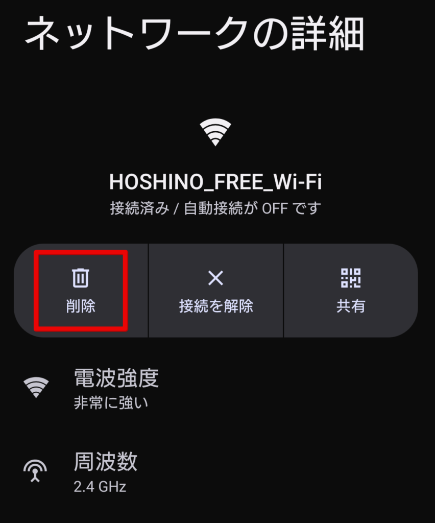星乃珈琲店 Wi-Fi パスワード