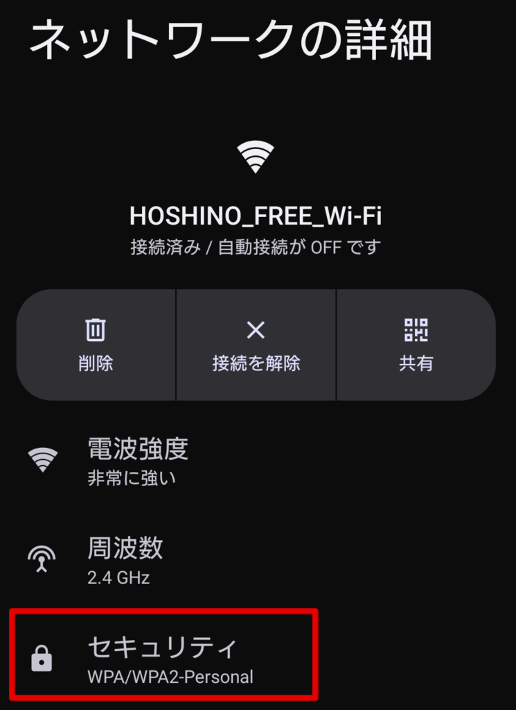 星乃珈琲店 Wi-Fi パスワード