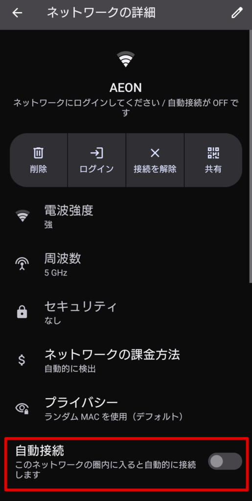 イオン Wi-Fi 繋がらない